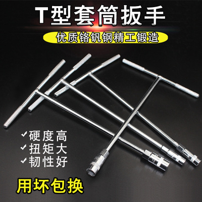T型套筒扳手丁字T型内六角扳手8mm10mm12mmt型扳手维修工具套装
