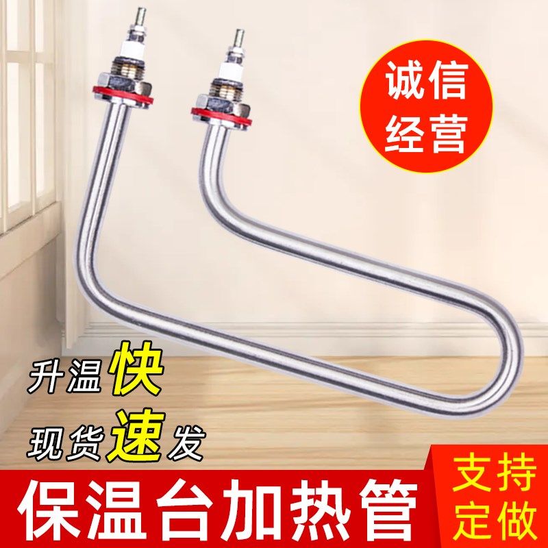 保温台快餐车加热管220V菜汤池保温柜机手枪型7型L型加热棒发热管