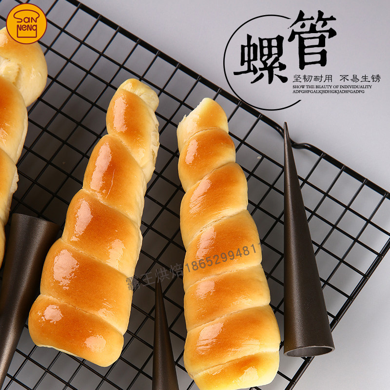 三能 不沾丹麦螺管 空心牛角包羊角酥器具 DIY烘焙可颂面包模具