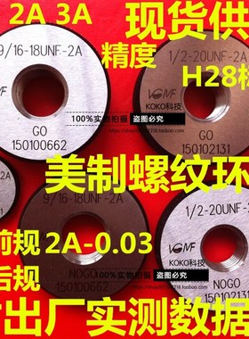 美标螺纹环规3/8-16UNC-20UN-24UNF-28-32-40 2A 外螺纹规通止规