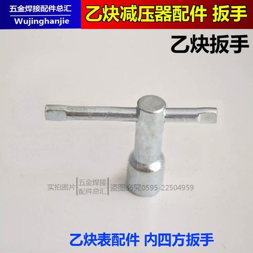 氧气乙炔减压器表扳手 乙炔框架开钢瓶扳手 内四方扳手开关10*10
