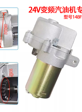 24V变频汽油发电机148F电啓动马达大货车空调 可携式手提式配件