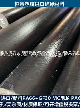 黑色PA66+GF30尼龙棒 高硬度加纤尼龙棒 8-250 增强尼龙板/棒