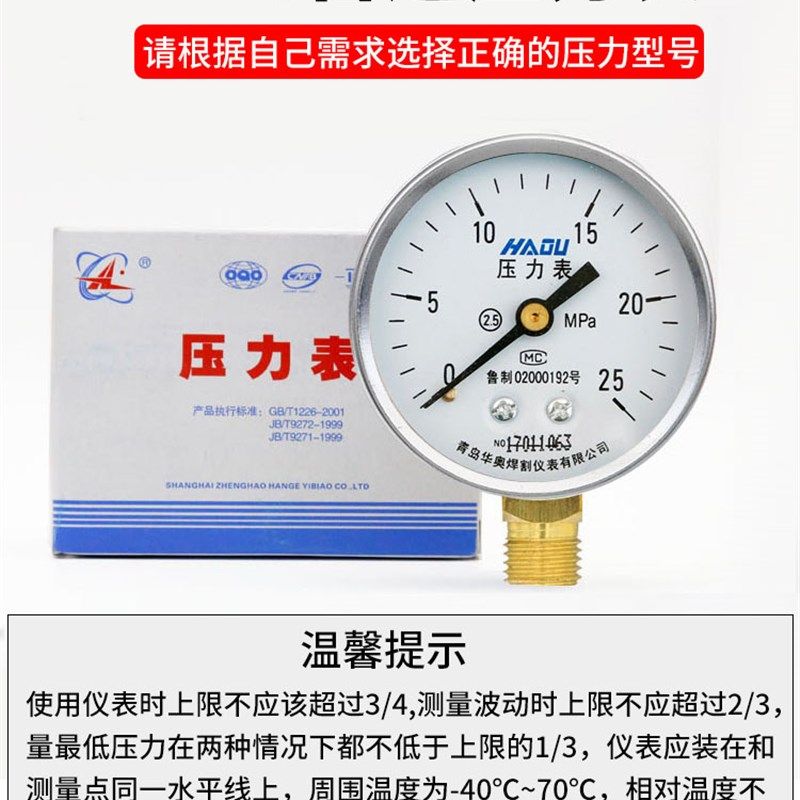 正品Y-60表面水压油压气压表0-1.6mpa径向压力表高精度空调机压表