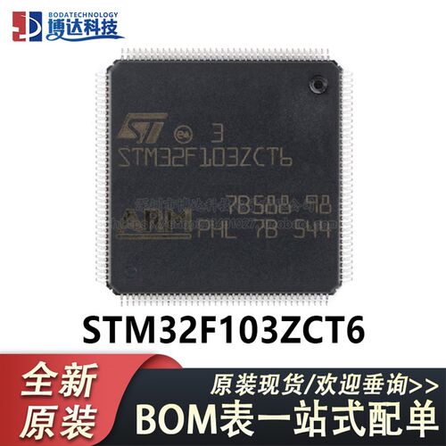 原装正品STM32F103ZCT6 LQFP-144 ARM Cortex-M3 32位微控制器MCU