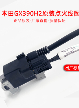 本田汽油机小型配件切割机DZ390GX390H2原装高压包点火线圈清洗机