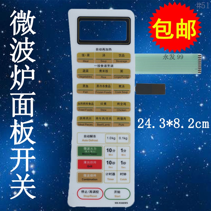 适用于NN-K566WS NN-K566WFS微波炉面板控制开关按键触摸薄膜配件