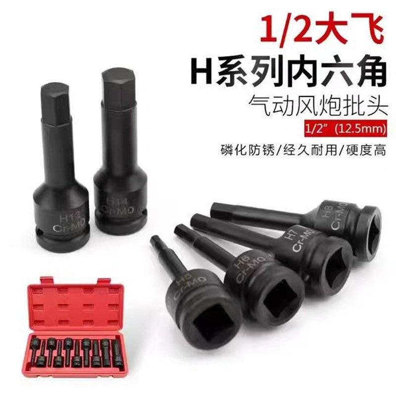 特硬内六角1/2风炮连体批头气动6角旋具套筒电动内六方扳手套装,纺织面料/辅料/配套,服装加工设备,淘宝优惠券,粉丝福利购,淘宝优惠卷