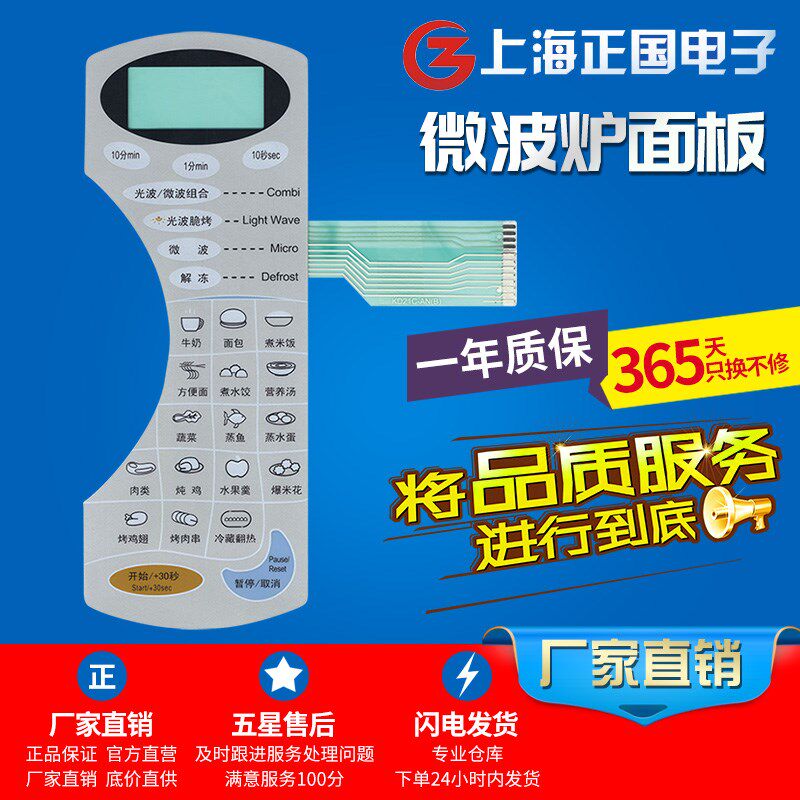 一年保微波炉面板KD21C-AN(B)/KD23B-AN 触摸按键贴膜控制开关