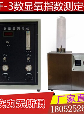 JF-3数显氧指数测定仪HC-2指针氧指数塑料橡胶纤维燃烧试验测试仪