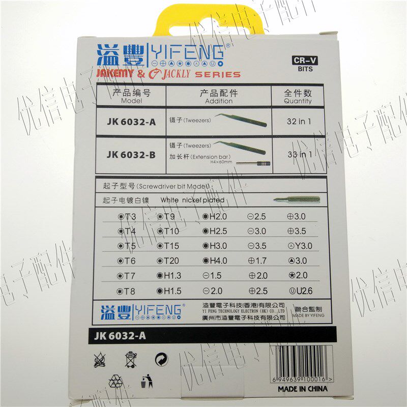 维修拆机工具 组合螺丝刀 螺丝批组套JACKLY JK6032-A 32合1