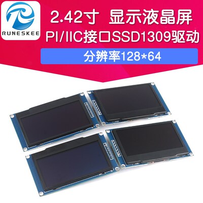 2.42寸OLED显示液晶屏模块 分辨率128*64 SPI/IIC接口SSD1309驱动