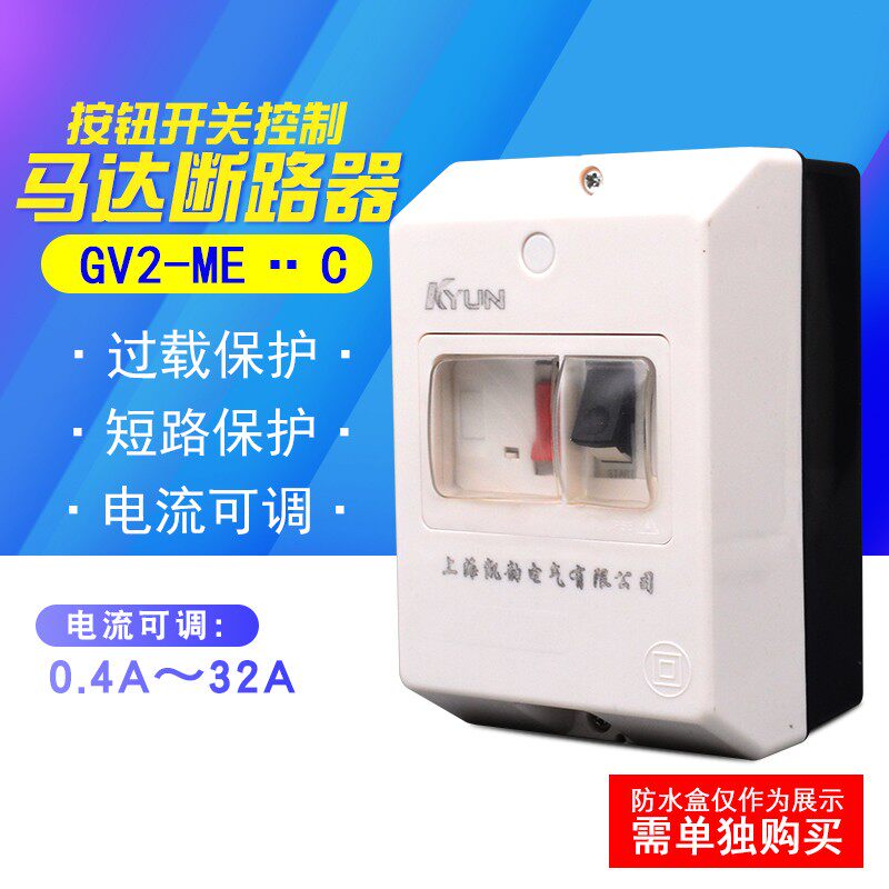 GV2-ME10C 16C 06C 32C马达保护器 断路器电动机开关三相过载380V