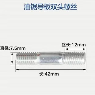 油锯配件导板螺丝螺帽汽油锯伐木锯导板螺杆螺母油锯导板螺丝配件