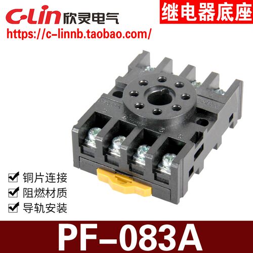 继电器插座底座PF-083A圆形8脚方座配MK2P/JTX-2C/HHS5P/AH3系列