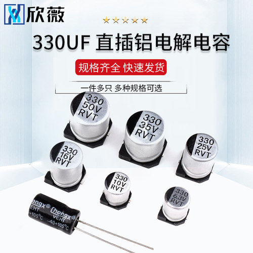 330UF 贴片铝电解电容6.3/10/16/25/35/50V直插 SMD10*10.5mm