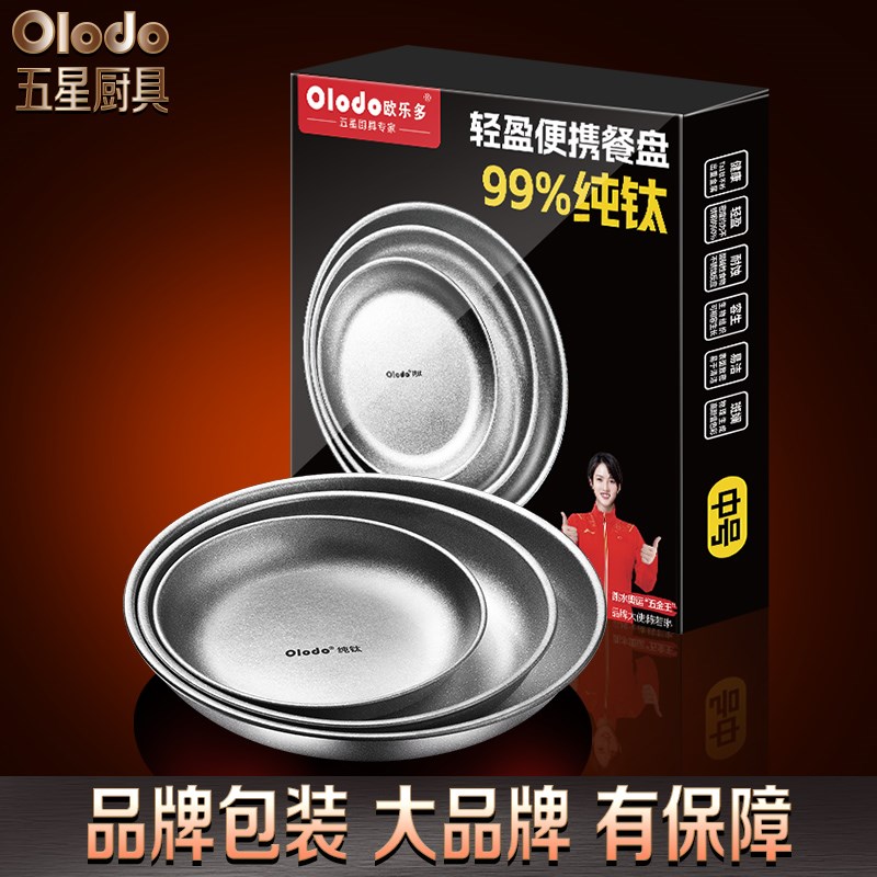 Olodo欧乐多纯钛盘子菜盘家用2024新款餐盘高级感轻奢商用牛排盘