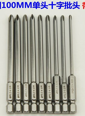 DSL S2材质十字起子批头套装电动气动螺丝刀批头风批嘴100MM