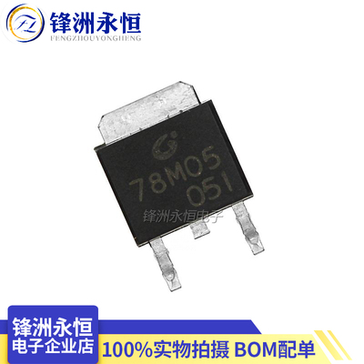 CJ78M05 原装正品 长电贴片SOT-252/直插TO-251 三端稳压三极管