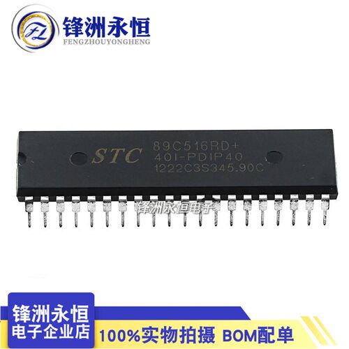 STC89C516RD+40I-PDIP40 1.25KB 3.5-5.5V正品 STC宏晶 51单片机