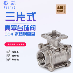 25气动阀门 三片式 球阀高平台304不锈钢3PC丝扣焊接1寸2寸dn15