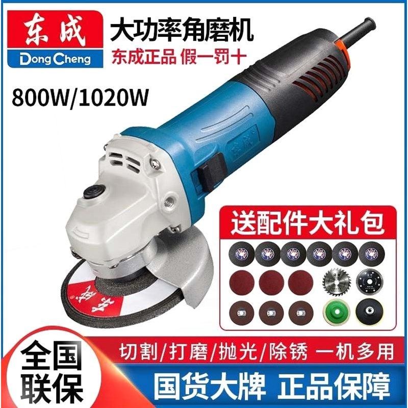 德国进口东成角磨机正牌多功能大功率710W切割机磨光机原装东城电