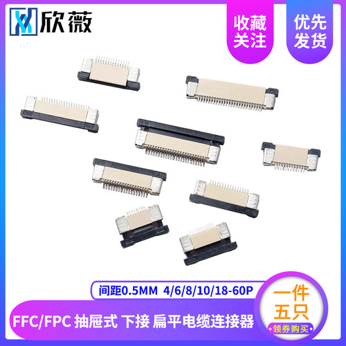 FFC/FPC下接0.5MM抽屉式4/8/10/18-40P扁平电缆连接器 软排线插座