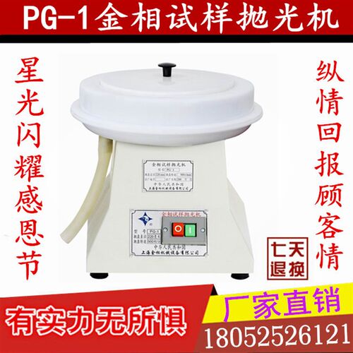 上海金相PG-1抛光机金相抛光机金相试样抛光机PG-1低噪音防水电机