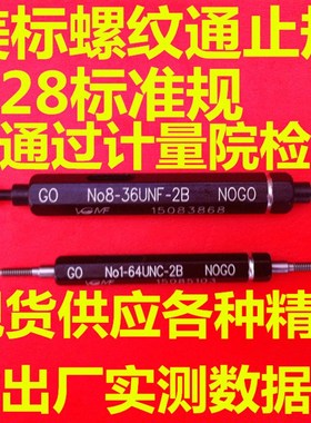 美制螺纹规6-32-40 UNC UNF 2B 1B标准通止牙规牙栓规止通规检测