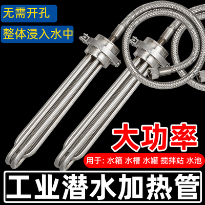 大功率防爆潜水加热管380V工业水箱电热管水池槽加热棒不锈钢220