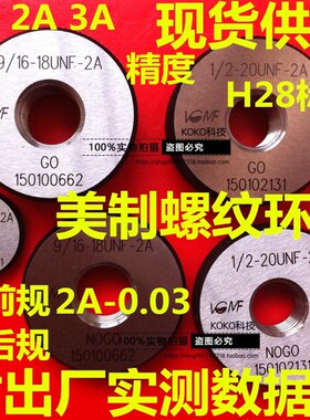 美标环规1-5/16-12-16-18-20-28 UN 2A 通止规ANSI/ASME B1.2标准
