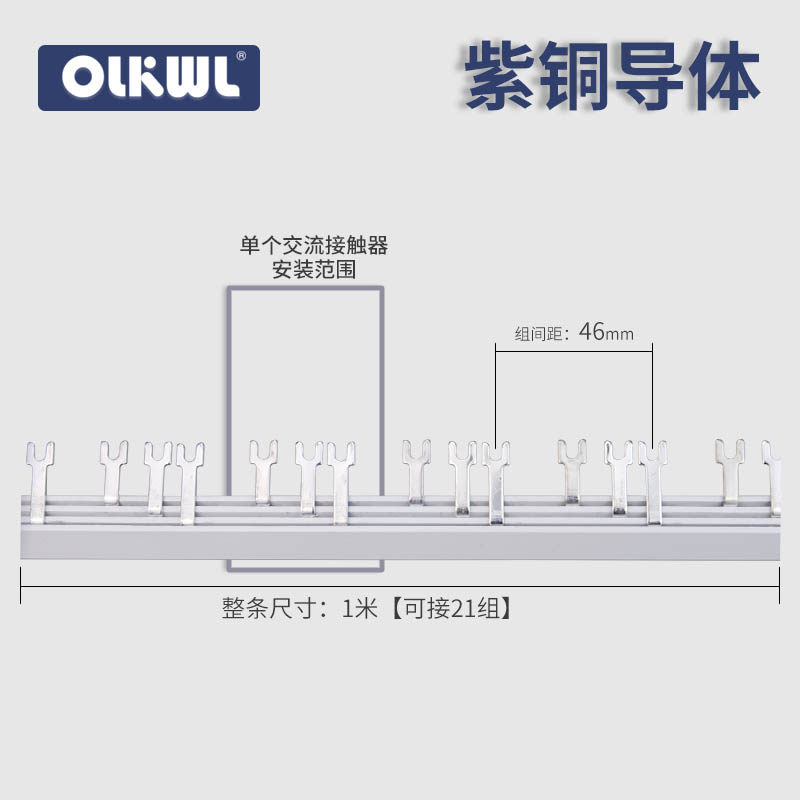 交流接触器63A汇流排适配CJX2-0910/NXC-12/LC1D1810间距45-46mm