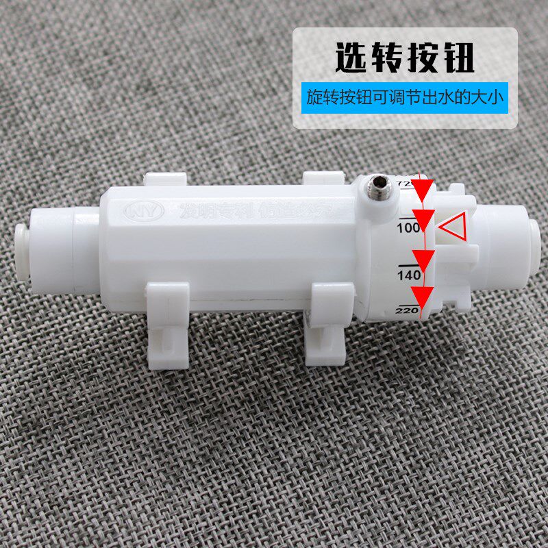净水器废水比控制阀可调节比例器300CC净水机家用RO反渗透纯水机