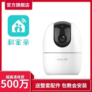 和家亲中国移动和目和家望无线摄像头手机远程监控器摄影家用室内