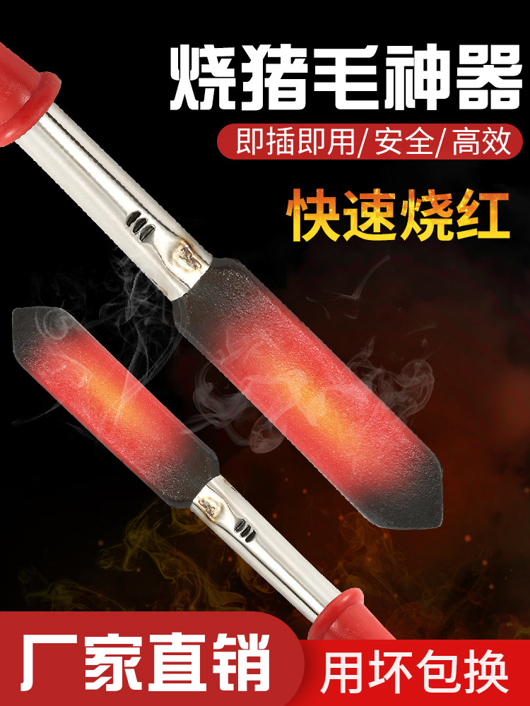 烧猪毛猪皮神器电烙铁烙肉器去猪蹄毛洛铁刮剃烫猪毛刀拔猪毛除毛