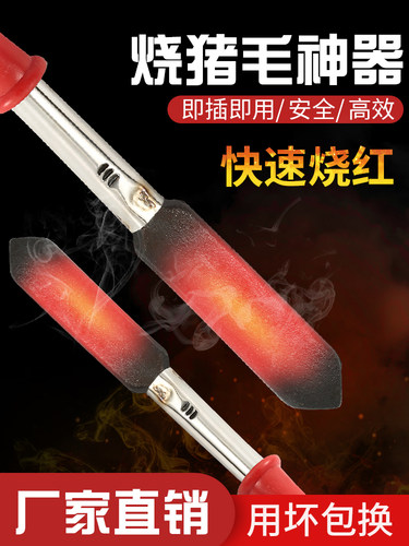 烧猪毛猪皮神器电烙铁烙肉器去猪蹄毛洛铁刮剃烫猪毛刀拔猪毛除毛