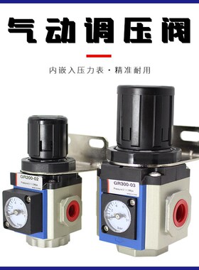 亚德客型气动元件气泵调压减压阀GR200-08C300-10-15F1气源处理器