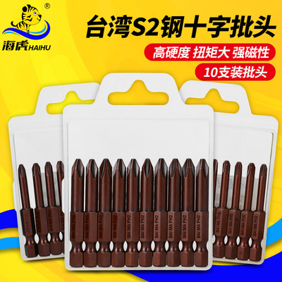 百马台湾S2钢十字批头PH1PH2电动螺丝刀风批头批咀电动起子头50mm