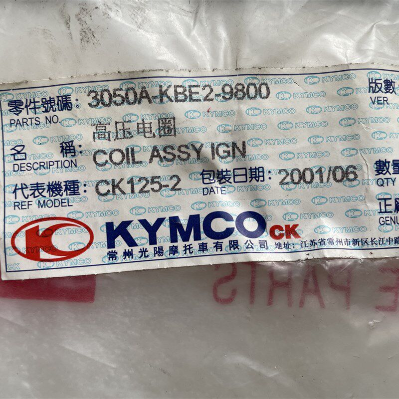 光阳原厂名流四冲程踏板车CH-100CC高压包/高压线圈/个