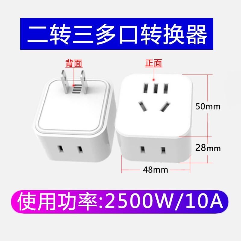 二脚插头转三孔插座三脚转二孔多插位小牛刀九号电瓶车充电转换器