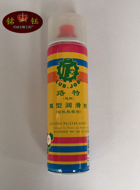 正品台湾路特/旭挺离型润滑剂油性脱模剂玉石保养液中油高油550CC