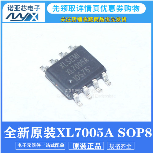 全新原装 XL7005A XL7005E1 XL7005 贴片SOP8 车载电源降压芯片ic
