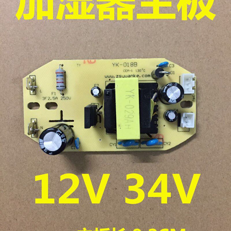 家用加湿器线路板12V34V电源主板雾化器电路板通用维修板配件包邮