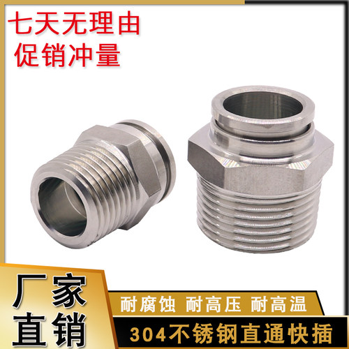304不锈钢气动快插接头 气管软管快速快接接头 螺纹直通pc8-02