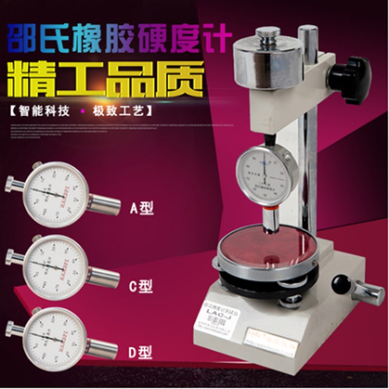 邵氏硬度计 橡胶硬度计 LX-A LX-C LX-D塑料硬度计 海绵硬度表
