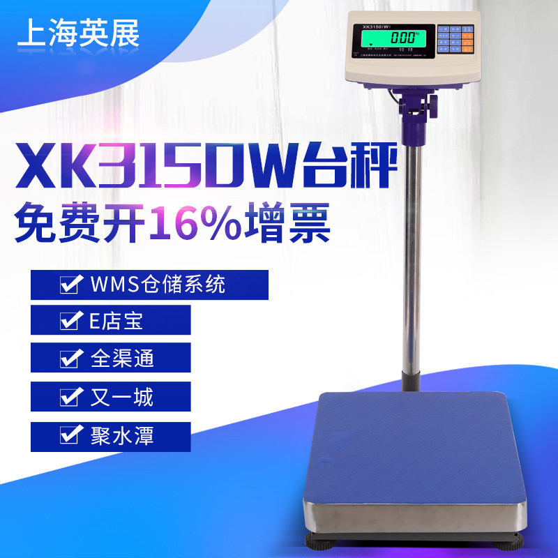 上海英展AWH-TW电子秤计重台秤落地称XK3150W/60kg/100kg/75kg