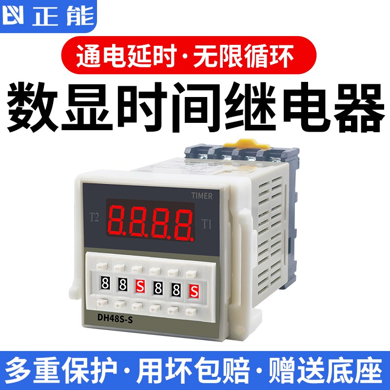 数显双时间继电器循环可调通电断电延时24v12vdh48s-s1z2z220380v