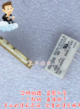 继电器 882N-1CHA-S 12VDC 5脚CJES一开一闭 8A/6A