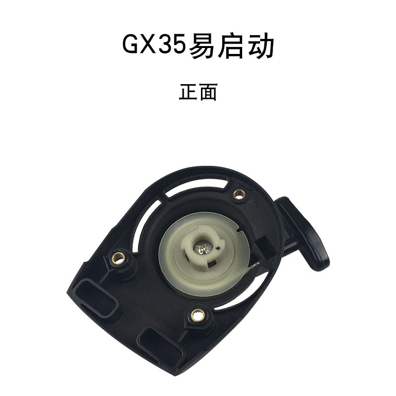 园林机械配件 绿篱机拉盘启动器本田GX35 汽油机割草草坪机手拉盘