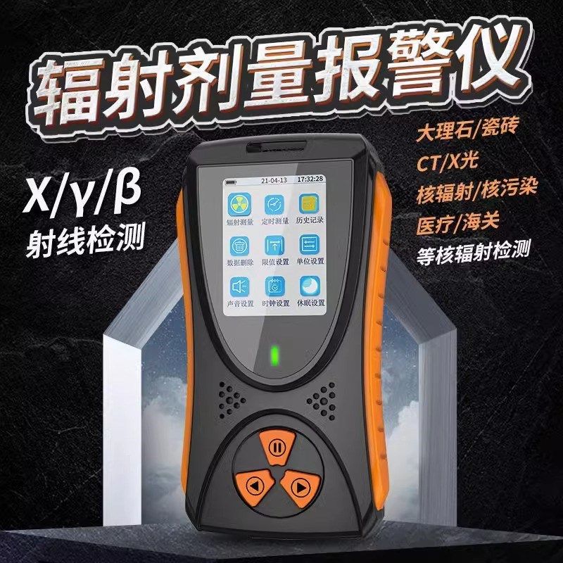 盖革计数器核辐射检测仪大理石放射性CT/X光监测测量仪xy射线报警